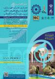 دومین کنفرانس بین المللی معماری،عمران،شهرسازی،محیط زیست و افق های هنر اسلامی در بیانیه گام دوم انقلاب (نمایه شده در ISC)