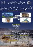 همایش کانسارهای سرب – روی و فلزات همراه در ایران