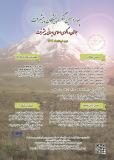 فراخوان مقاله چهاردهمین کنگره پیشگامان پیشرفت با محوریت جوانان و الگوی اسلامی ایرانی پیشرفت