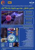 فراخوان مقاله دهمین همایش مهندسی و فیزیک پلاسمای ایران