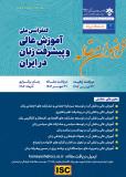 فراخوان مقاله کنفرانس ملی آموزش عالی و پیشرفت زنان در ایران