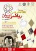 چهل و سومین کنفرانس ریاضی ایران  - شهریور 91 - فراخوان همایش