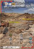 فراخوان مقاله نهمین همایش ملی زمین ساخت و زمین شناسی ساختاری ایران