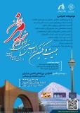 فراخوان مقاله بیست و یکمین کنفرانس بین‌‌المللی انجمن رمز ایران