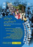 فراخوان مقاله دومین همایش ملی وضعیت اجتماعی ایران