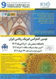 فراخوان مقاله نهمین کنفرانس فیزیک ریاضی ایران
