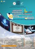 فراخوان مقاله دهمین کنگره‌ بین المللی سیستم های فازی و هوشمند ایران