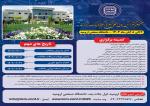 فراخوان مقاله هفتمین کنفرانس بین المللی میکروالکترونیک ایران