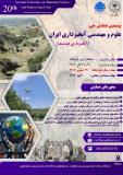 فراخوان مقاله بیستمین همایش ملی علوم و مهندسی آبخیزداری ایران