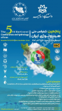 فراخوان مقاله پنجمین کنفرانس ملی هیدرولوژی ایران