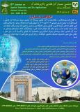فراخوان مقاله ششمين سمینار ملی آمار فضایی و كاربردهای آن
