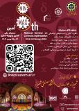 فراخوان مقاله هشتمین سمینار ملی کنترل کنترل و بهینه سازی