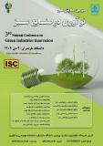 فراخوان مقاله سومین همایش ملی نوآوری در صنایع سبز