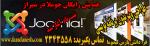 همایش joomla   در شیراز - مهر 91