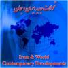 چهارمین همایش مجازی بین‌المللی تحولات جدید ایران و جهان - فروردین 92