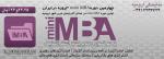 چهارمین سمینار تخصصی mini MBA مدریت استراتژیک انبار در ارومیه - آبان 91