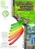 دومین همایش اقلیم، ساختمان و بهینه سازی مصرف انرژی (با رویکرد توسعه پایدار) - اسفند91
