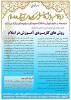 همایش روشهای کاربردی آموزش در اسلام - خرداد92