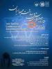 شانزدهمین همایش ملی بهداشت محیط ایران - مهر92