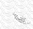 بازتاب حکمت اسلامی در هنر و معماری - آذر 92