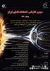 سومین کنفرانس تشعشعات فضایی ایران - دی 92