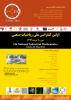 اولین کنفرانس ملی ریاضیات صنعتی - خرداد 93