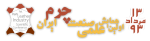 اولین همایش علمی صنعت چرم ایران - مرداد 93