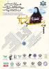 فراخوان همایش ملی جایگاه و نقش زنان در مدیریت جهادی - آبان 93