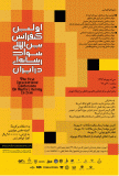 اولین کنفرانس بین‌المللی سواد رسانه‌ای - مهر 93