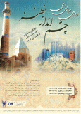 فراخوان دومین همایش ملی چشم انداز نطنز در الگوی معماری و شهرسازی اسلامی در افق 1404 - آبان 93
