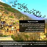 فراخوان اولین همایش ملی توانمندسازی و کارآفرینی روستائی در ایران - دی 93