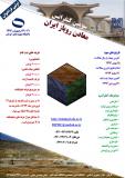 سومین کنفرانس معادن روباز ایران - اردیبهشت 94