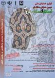 فراخوان مقاله اولین همایش ملی اسلام و سلامت روان - اردیبهشت 94