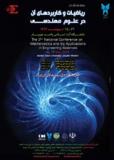 فراخوان مقاله دومین همایش ملی ریاضیات و کاربردهای آن در علوم مهندسی  - اردیبهشت 94