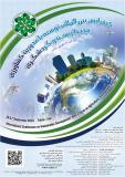 کنفرانس بین المللی توسعه با محوریت کشاورزی ، محیط زیست و گردشگری - شهریور 94