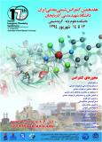 هفدهمین کنفرانس شیمی معدنی ایران - شهریور 94
