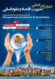 آخرین فراخوان مقاله کنفرانس بین المللی مدیریت ، اقتصاد و علوم انسانی - اردیبهشت 94 - استانبول