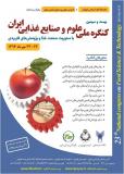 فراخوان مقاله بيست و سومین كنگره علوم صنايع غذايي ايران با محوريت صنعت غذا و پژوهش هاي كاربردی - مهر 94