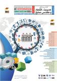 فراخوان مقاله کنفرانس بین المللی مدیریت، اقتصاد و مهندسی صنایع  - خرداد 94
