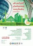 فراخوان مقاله کنفرانس ملی مهندسی عمران و محیط زیست - خرداد 94