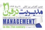 دومین کنفرانس بین المللی مدیریت در قرن 21 - شهریور 94
