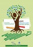 فراخوان مقاله همایش تشخیص و مداخله بهنگام خانواده محور در اختلالات کودکی - خرداد 94
