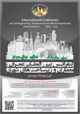 دومین فراخوان مقاله کنفرانس بین المللی عمران ، معماری و زیرساخت های شهری - مرداد 94