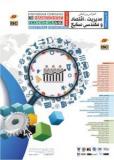 آخرین فراخوان مقاله کنفرانس بین المللی مدیریت، اقتصاد و مهندسی صنایع - خرداد 94