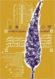 فراخوان مقاله دومین همایش از نهضت مشروطه تا قیام 29 بهمن و پیروزی انقلاب اسلامی - مرداد 94