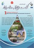 فراخوان مقاله اولین همایش ملی کیفیت منابع آب و توسعه پایدار - آبان 94