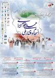 هشتمین کنگره انجمن ژئوپلیتیک ایران همدلی اقوام ایرانی انسجام و اقتدار ملی - مهر 94
