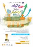 فراخوان مقاله همایش بین المللی دوروزه خانواده / سازمان / برند برتر - آذر 94