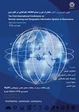 اولین کنفرانس ملی سیستم های اطلاعات جغرافیایی و سنجش از دور در علوم زمین - فروردین 95