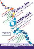 فراخوان مقاله همایش بین المللی مزیت ها و ظرفیت های تعاونی ها در توسعه اقتصادی و اجتماعی - مهر 94